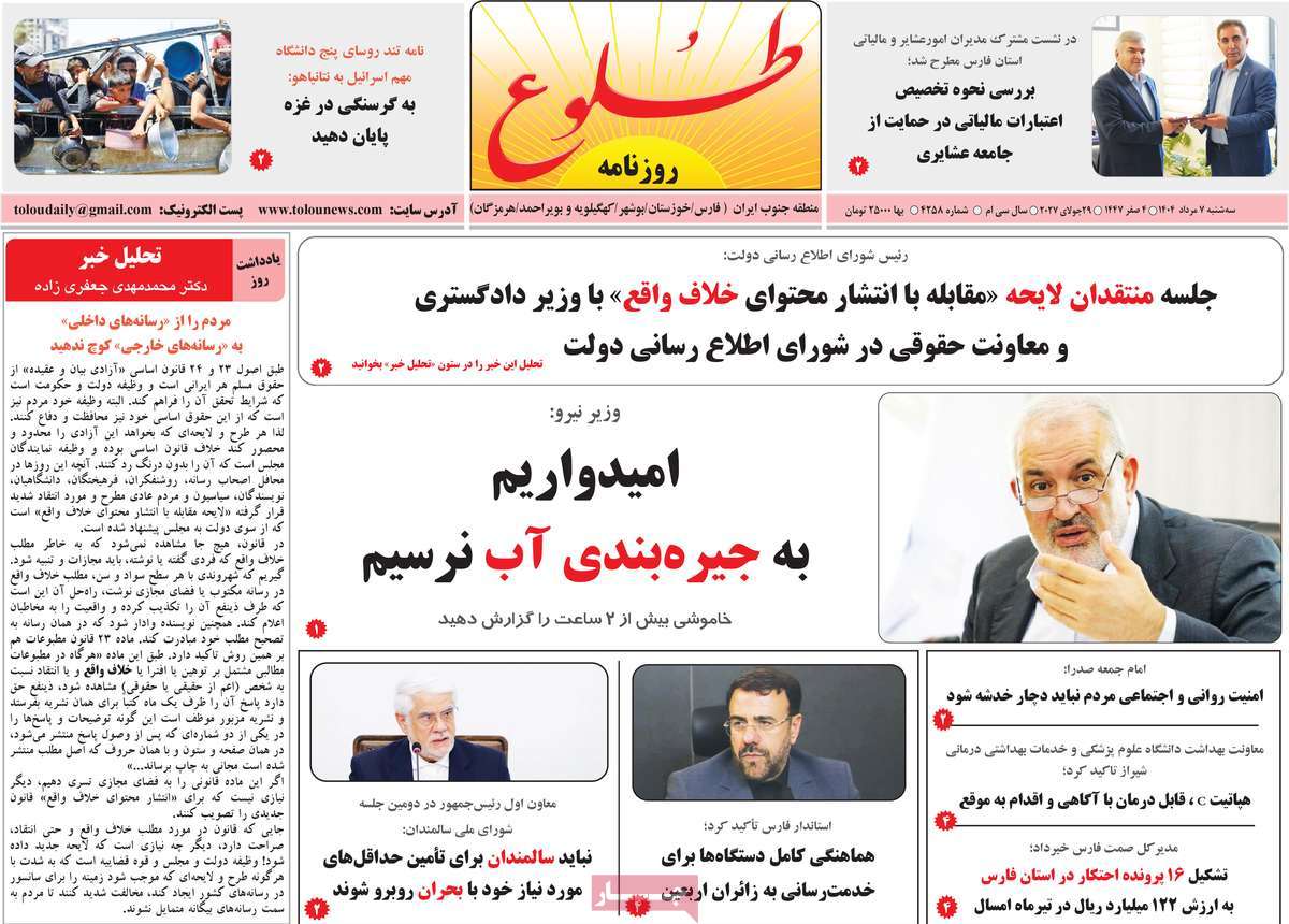 روزنامه طلوع