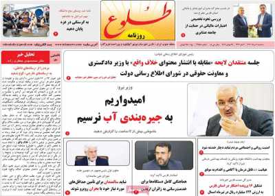روزنامه طلوع
