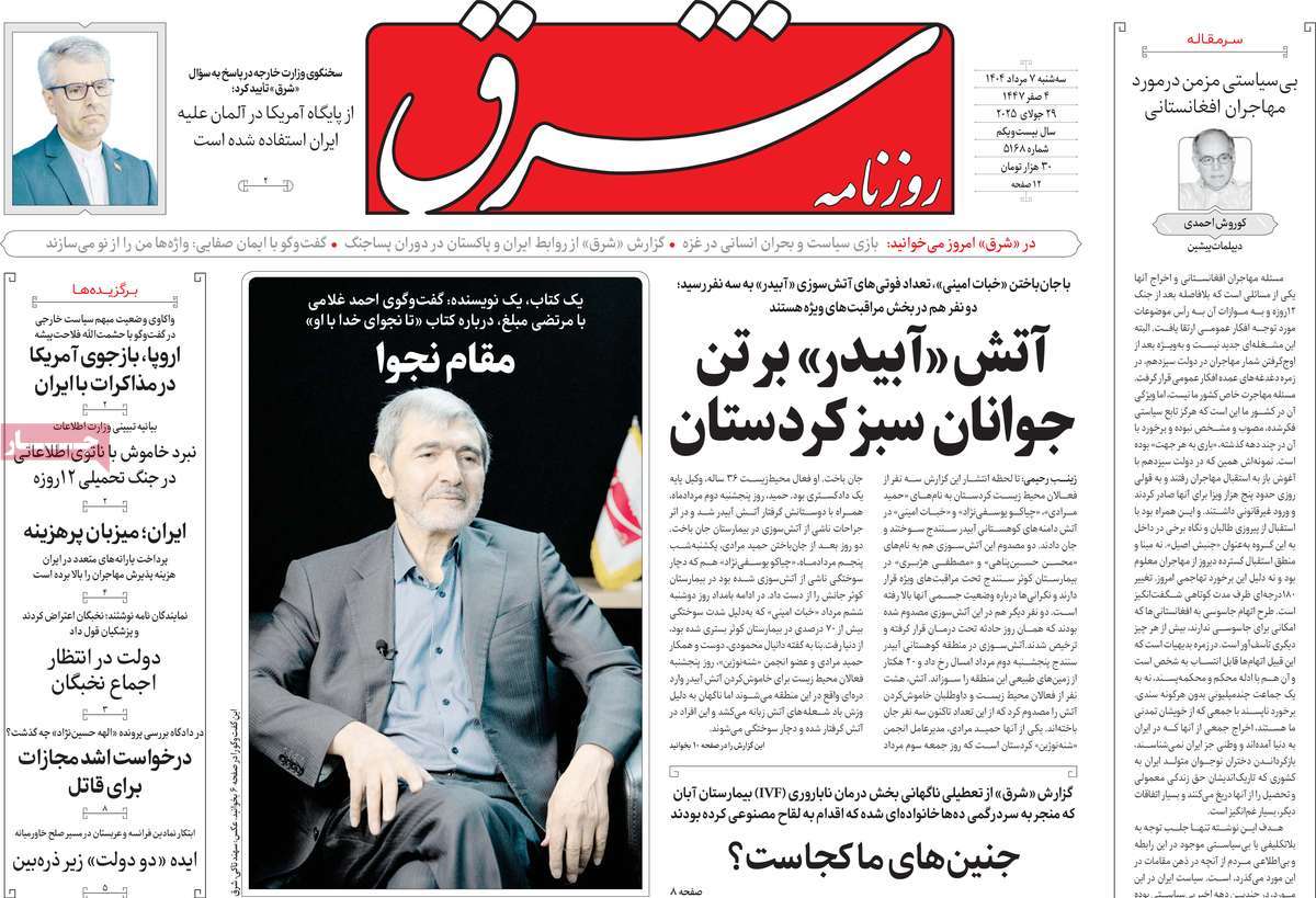 روزنامه شرق