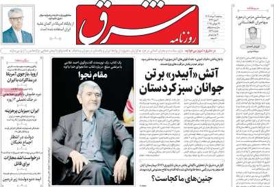 روزنامه شرق