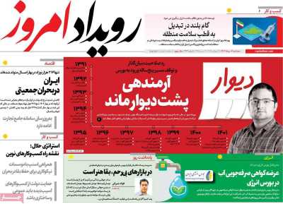 روزنامه رویداد امروز