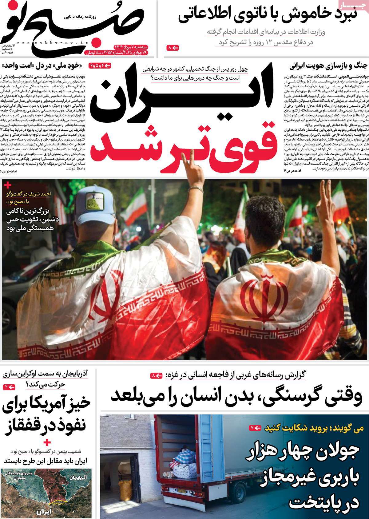 روزنامه صبح نو