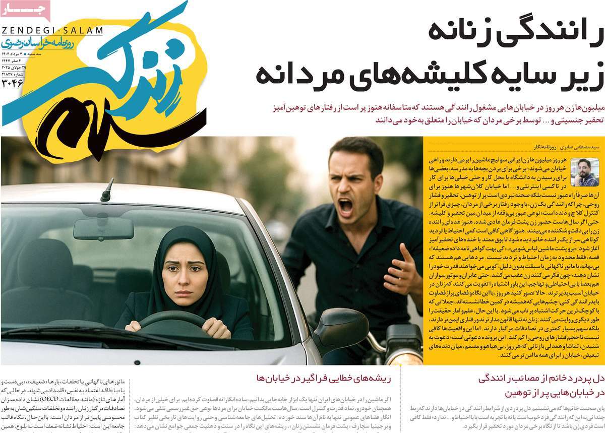 روزنامه زندگی سلام