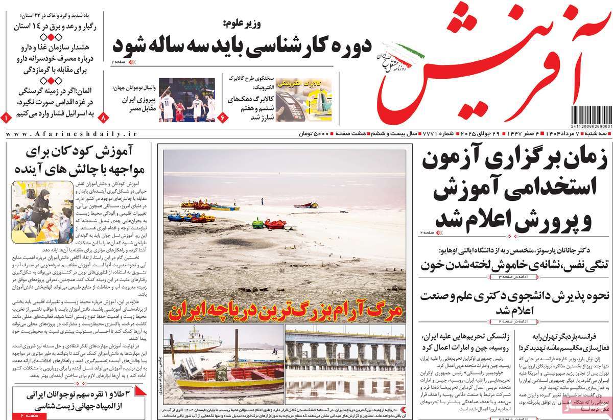 روزنامه آفرینش