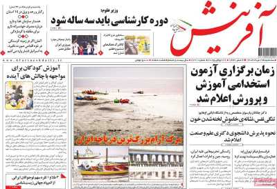 روزنامه آفرینش