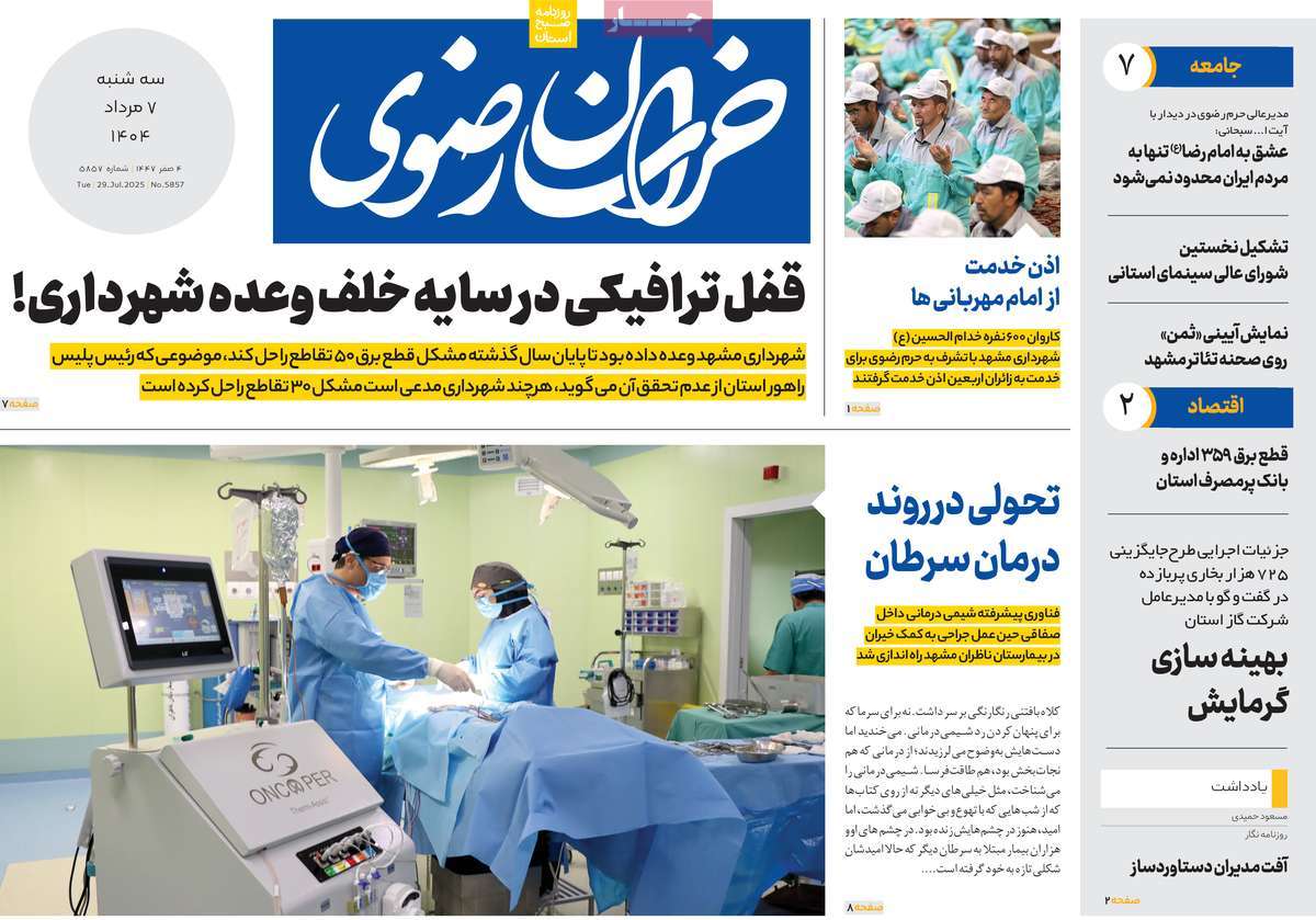 روزنامه خراسان رضوی