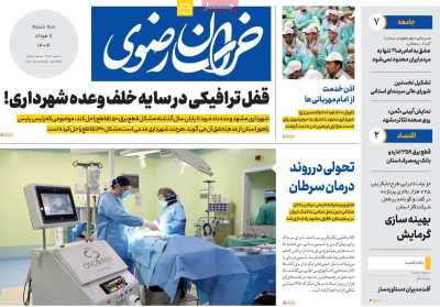 روزنامه خراسان رضوی
