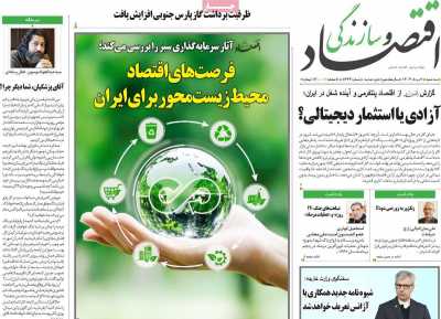 روزنامه اقتصاد و سازندگی