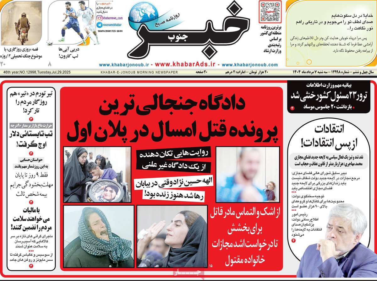 روزنامه خبرجنوب