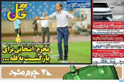 روزنامه گل