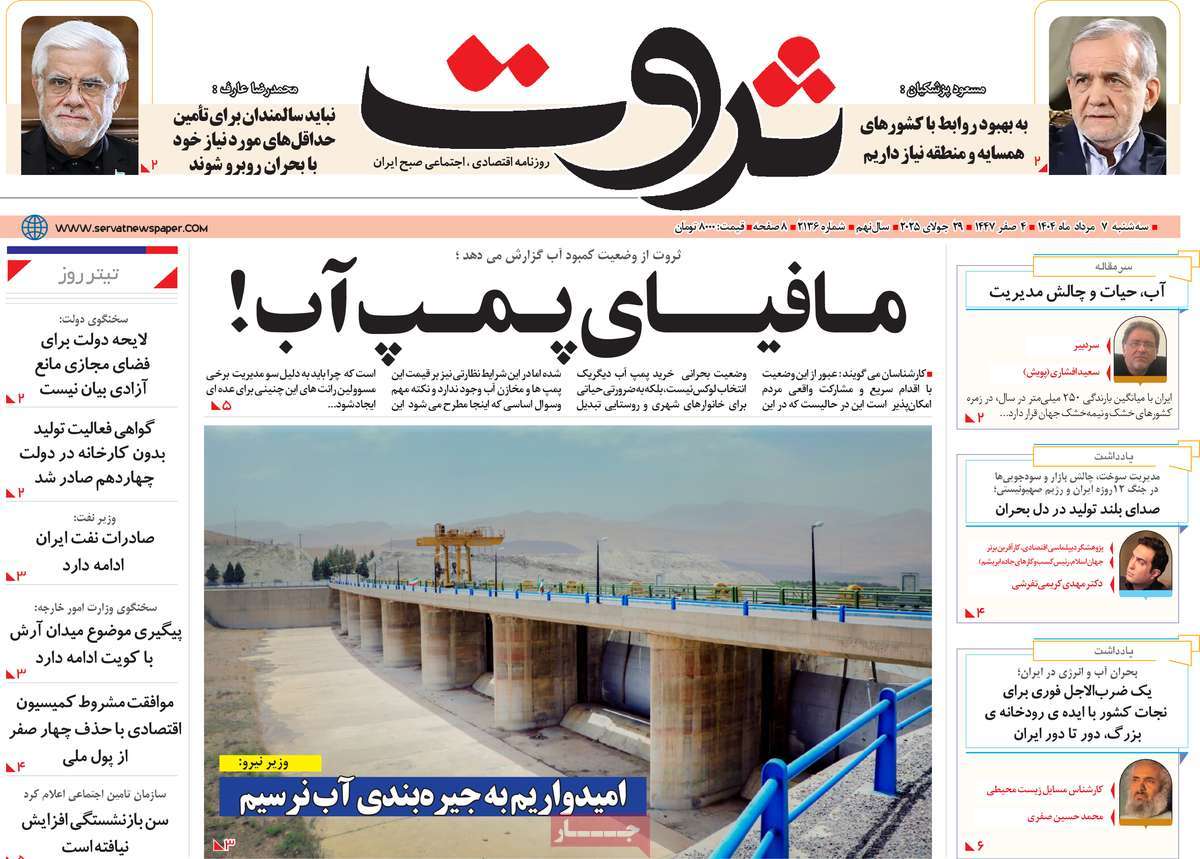 روزنامه ثروت