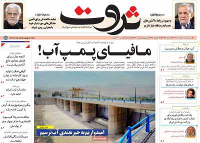 روزنامه ثروت