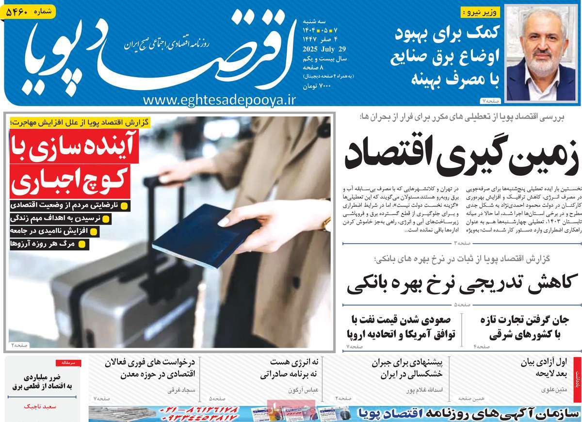 روزنامه اقتصاد پویا