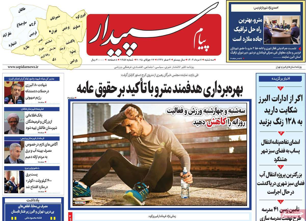 روزنامه پیام‌ سپیدار