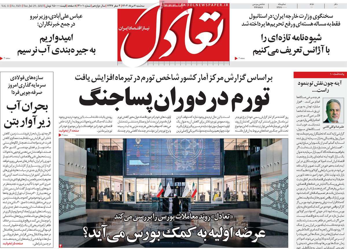 روزنامه تعادل
