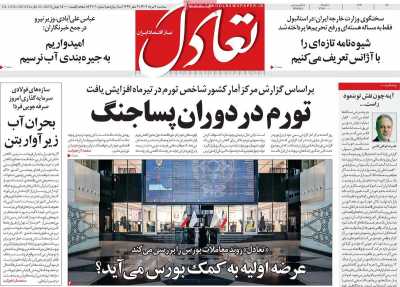 روزنامه تعادل