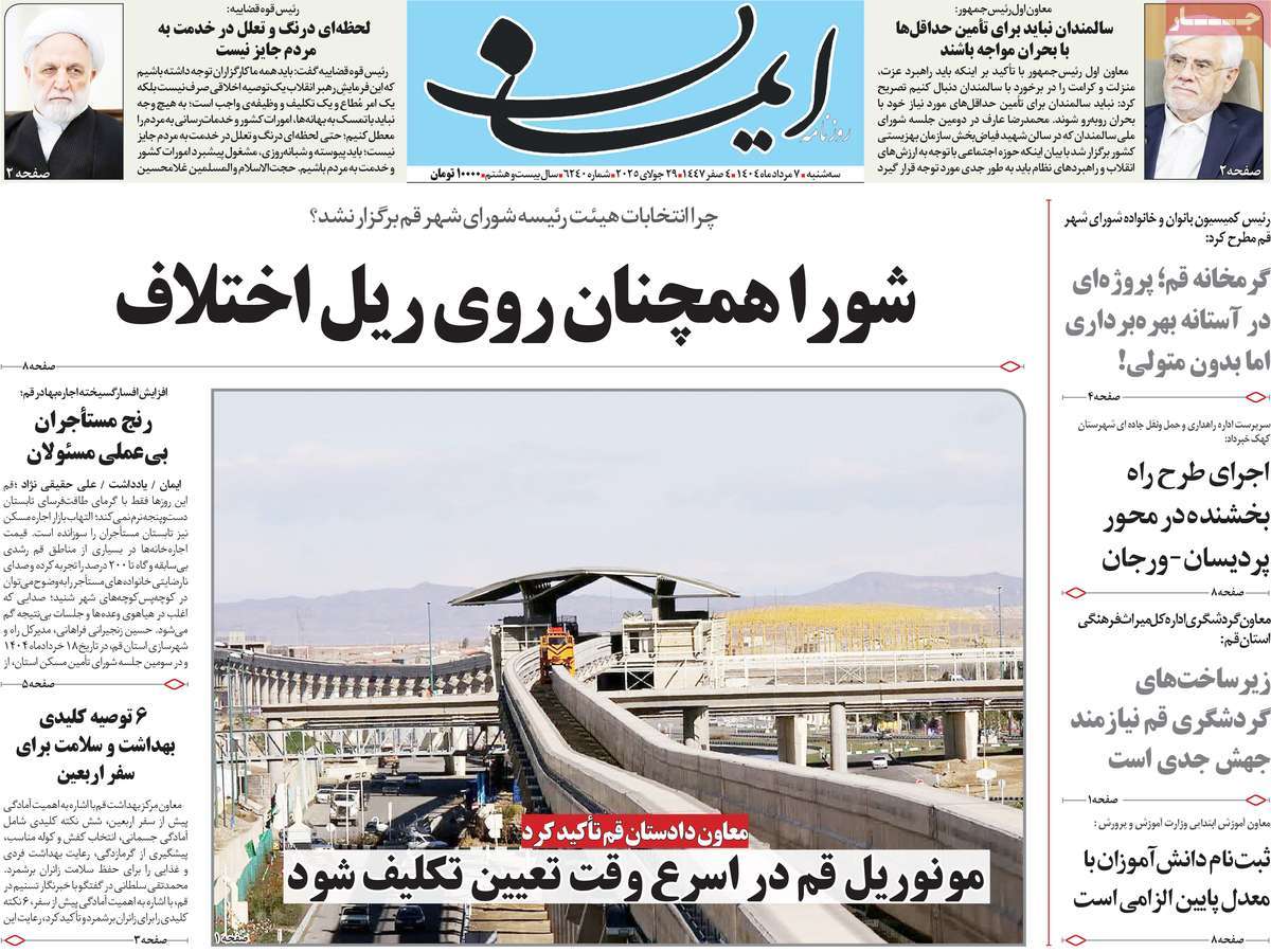 روزنامه ایمان