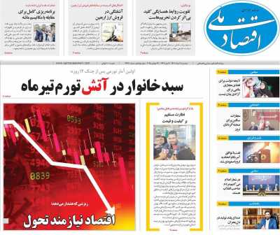 روزنامه اقتصاد ملی