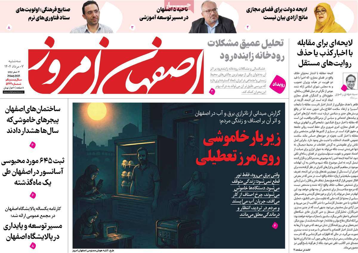 روزنامه اصفهان امروز