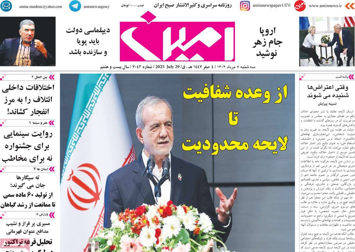 روزنامه امین