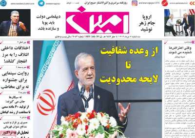 روزنامه امین