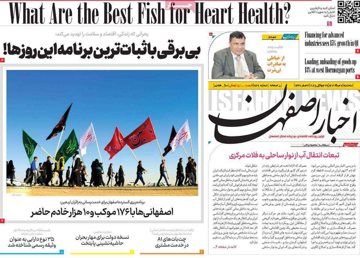روزنامه اخبار اصفهان
