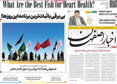 روزنامه اخبار اصفهان