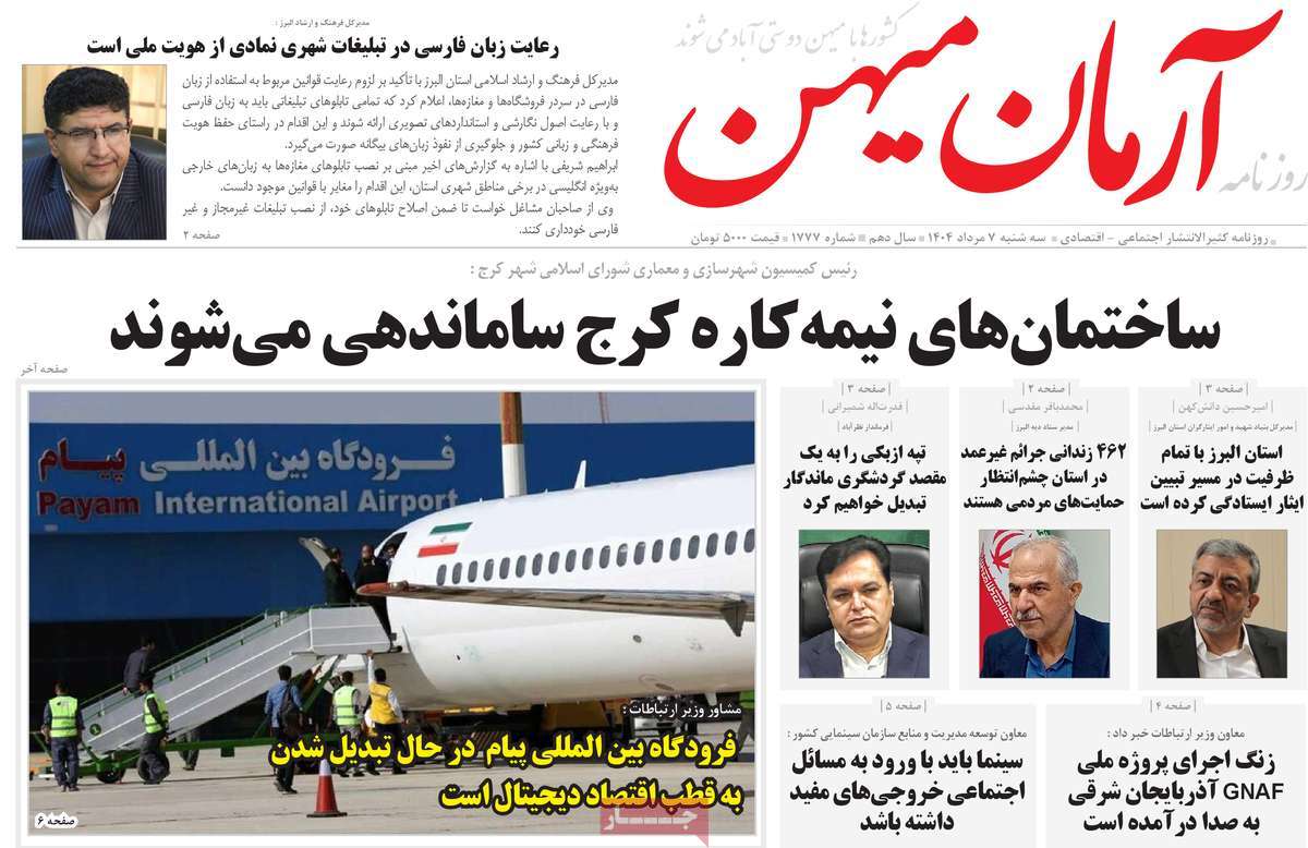 روزنامه آرمان میهن