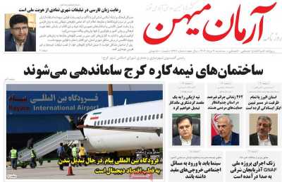 روزنامه آرمان میهن