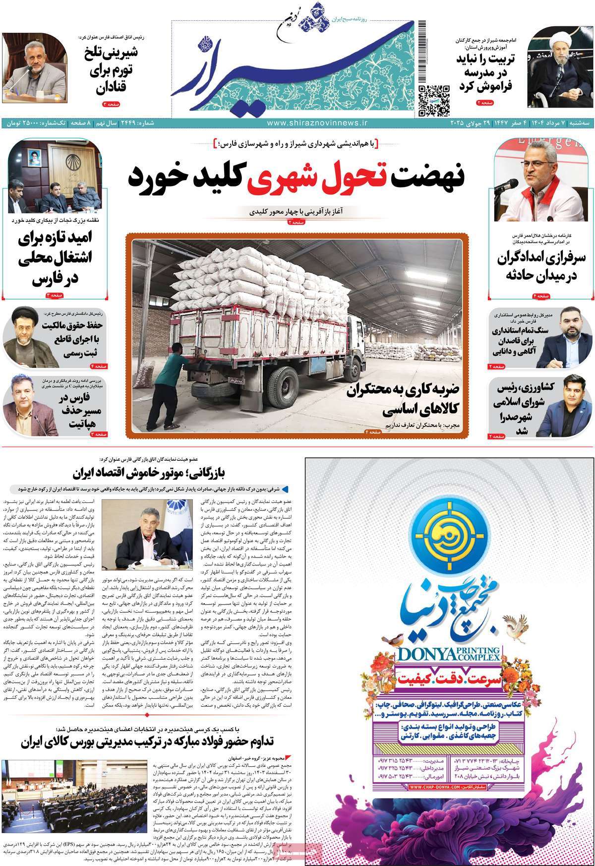 روزنامه شیراز نوین