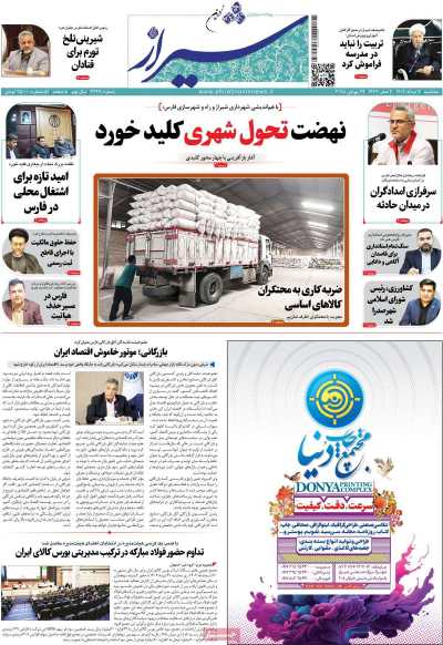 روزنامه شیراز نوین