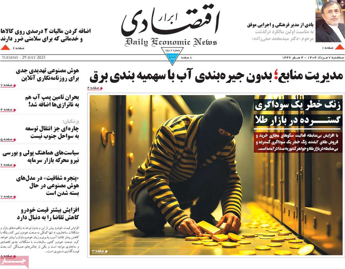 روزنامه ابرار اقتصادی