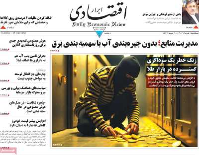 روزنامه ابرار اقتصادی