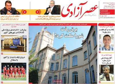 روزنامه عصر آزادی