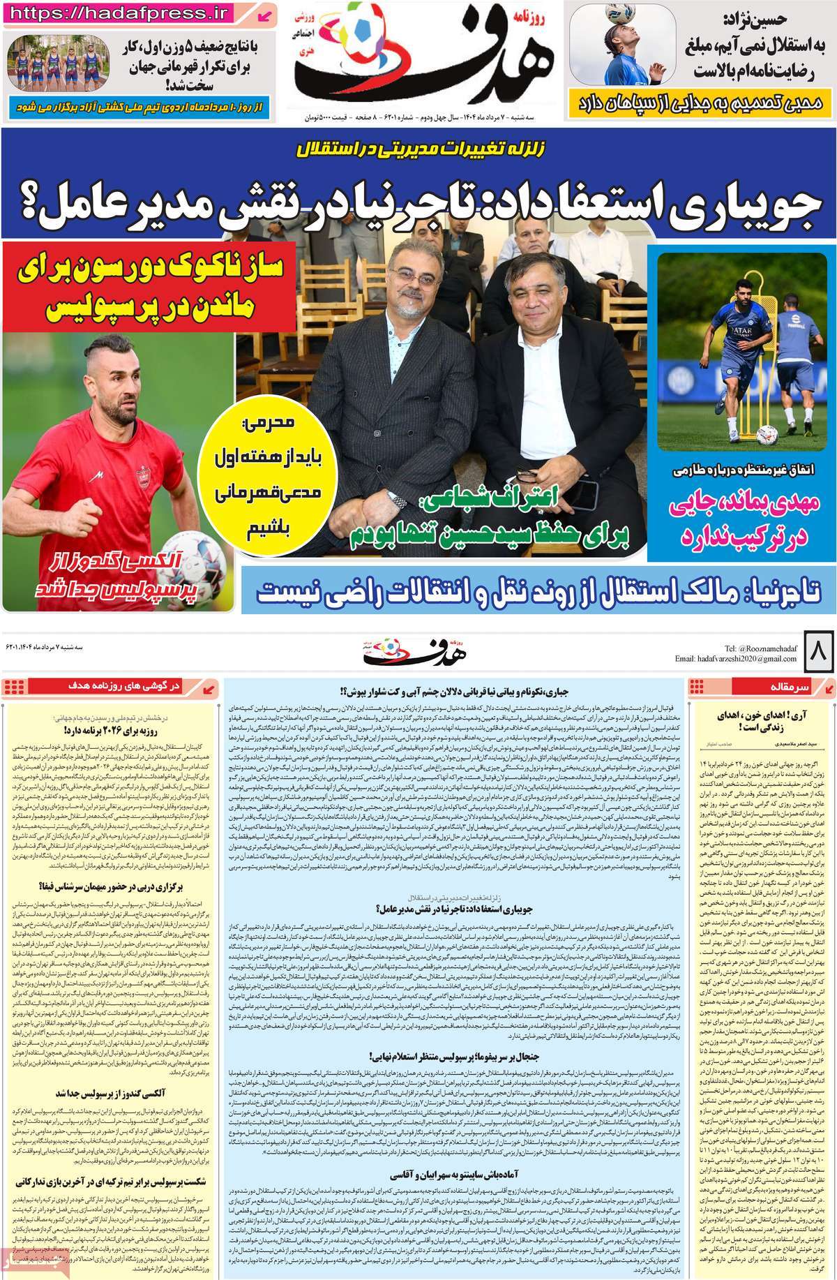 روزنامه هدف