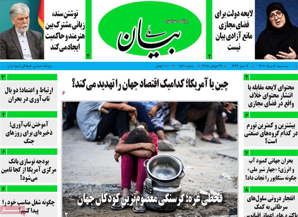 روزنامه بیان ملی