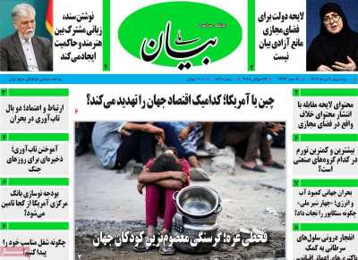روزنامه بیان ملی