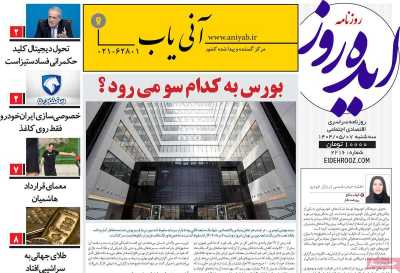 روزنامه ایده روز