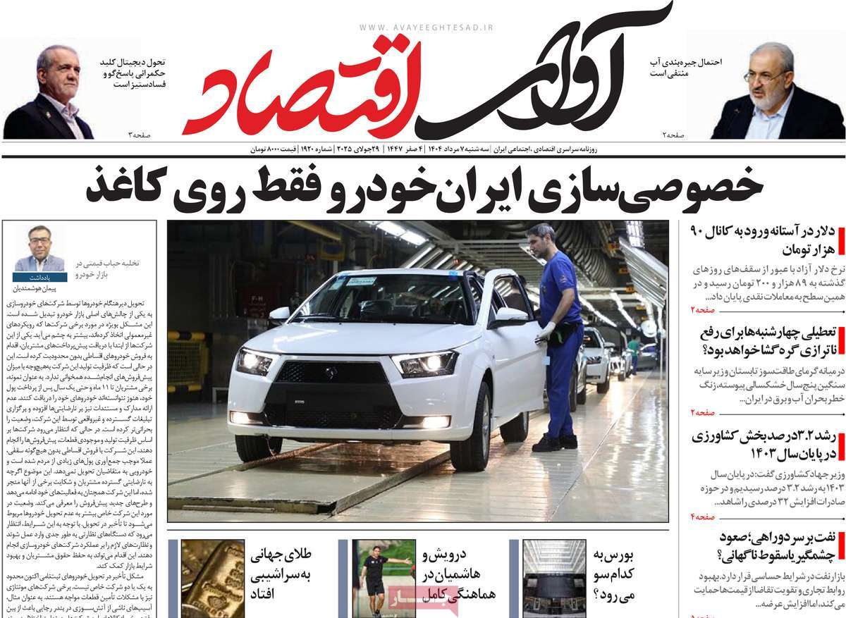 روزنامه آوای اقتصاد