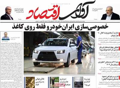 روزنامه آوای اقتصاد