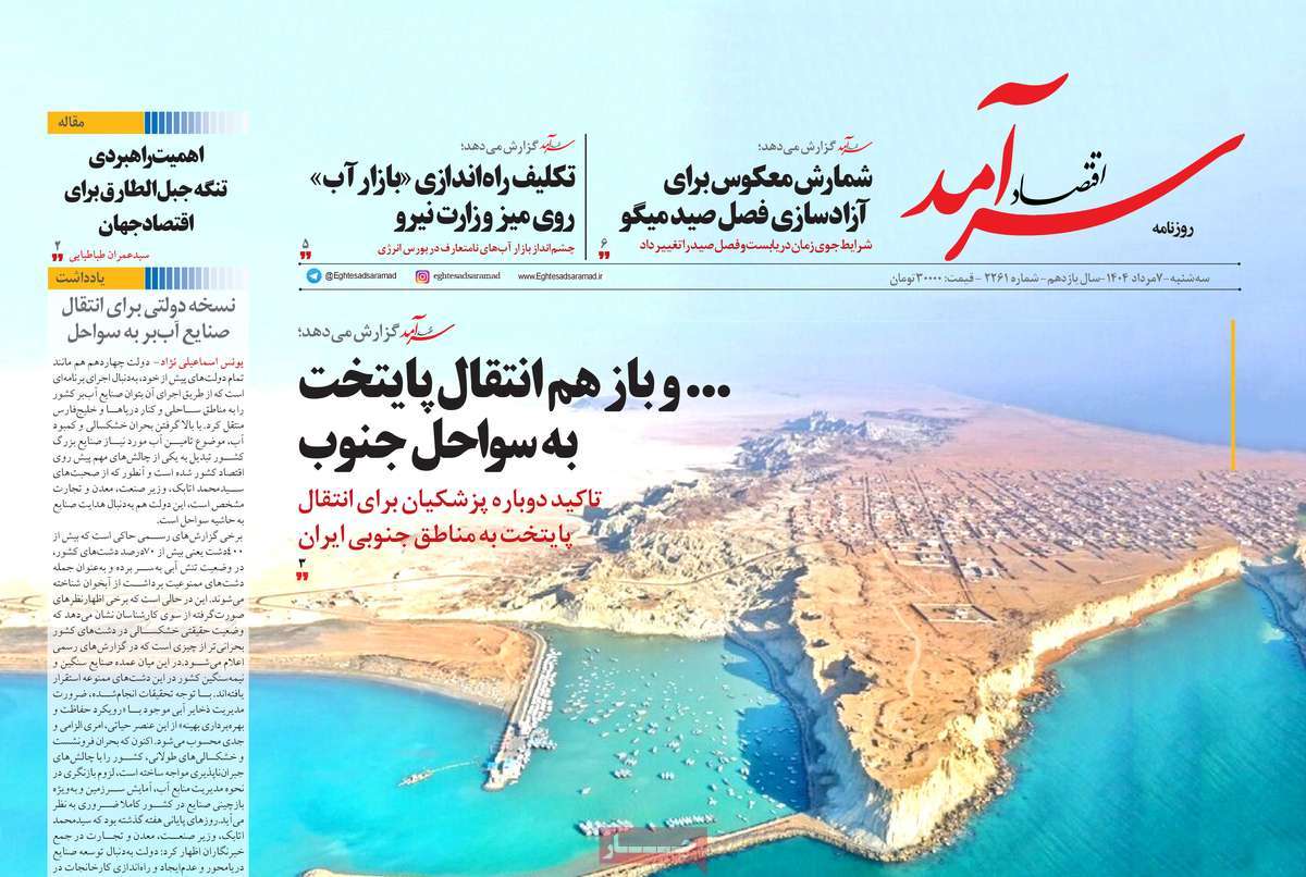 روزنامه اقتصاد سرآمد