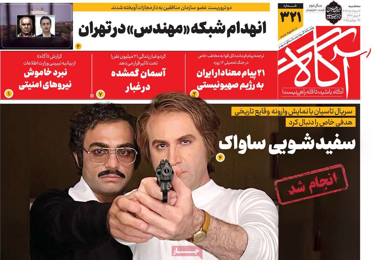 روزنامه آگاه