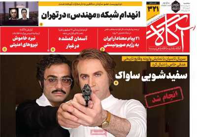 روزنامه آگاه