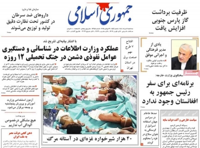 روزنامه جمهوری اسلامی
