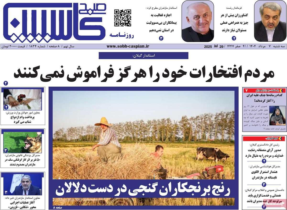روزنامه صبح کاسپین