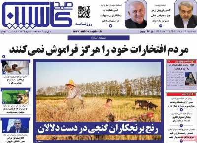 روزنامه صبح کاسپین