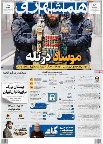 روزنامه همشهری