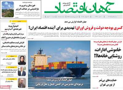 روزنامه جهان اقتصاد