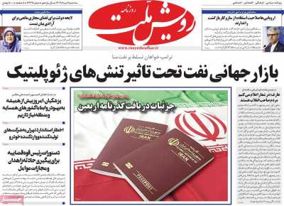 روزنامه رویش ملت