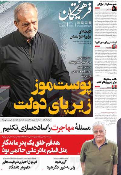 روزنامه فرهیختگان